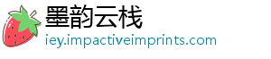 墨韵云栈_分享热门信息